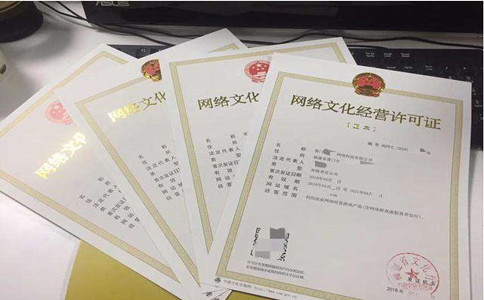 广州办理网络文化经营许可证需要怎么办理