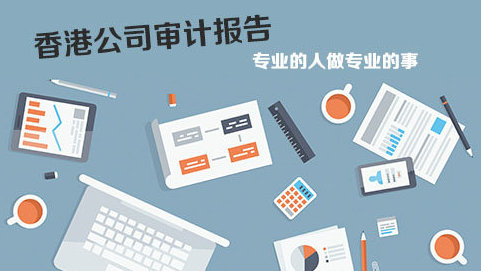 香港公司记账如何处理相关账务问题？