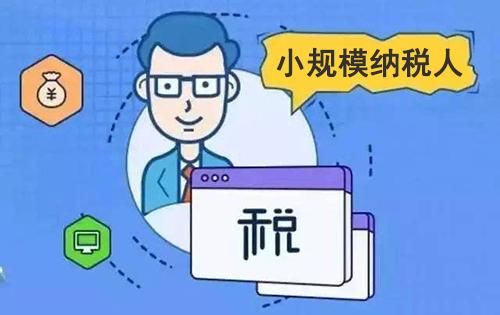 小规模纳税人如何享受免征增值税优惠？