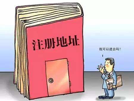 广州注册公司能不能使用民宅作为公司注册地址？